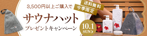 今月のキャンペーン