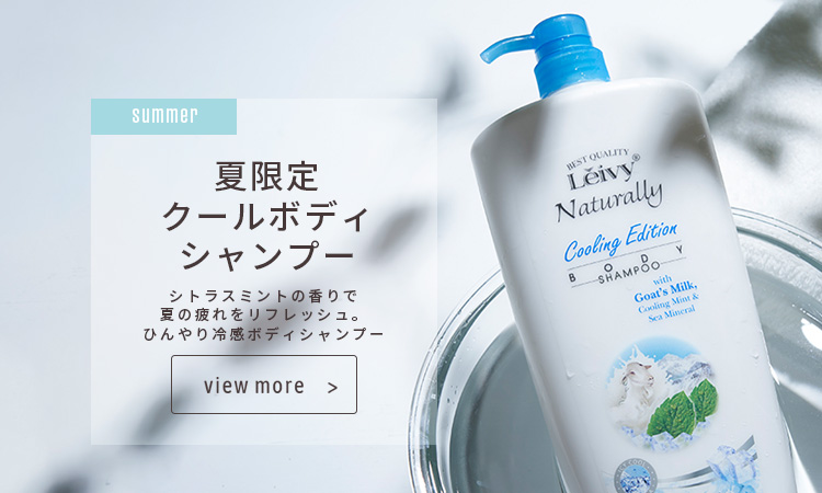 夏限定クールボディシャンプー