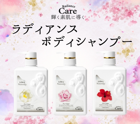 レイヴィー ラディアンスボディシャンプー