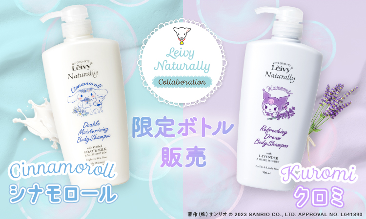 シナモンロールとクロミがLeivyNaturally限定ボトルで発売中！