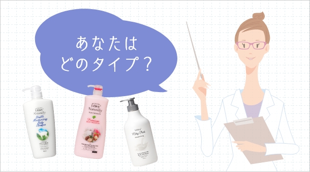 あなたはどのタイプ？