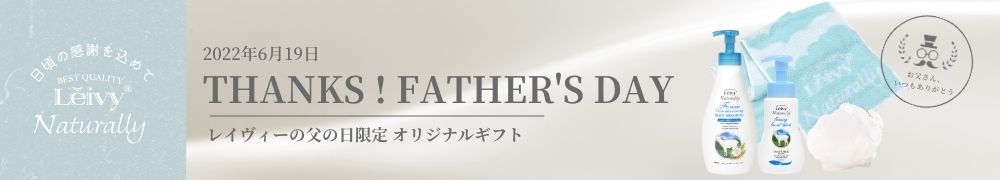 レイヴィーの父の日