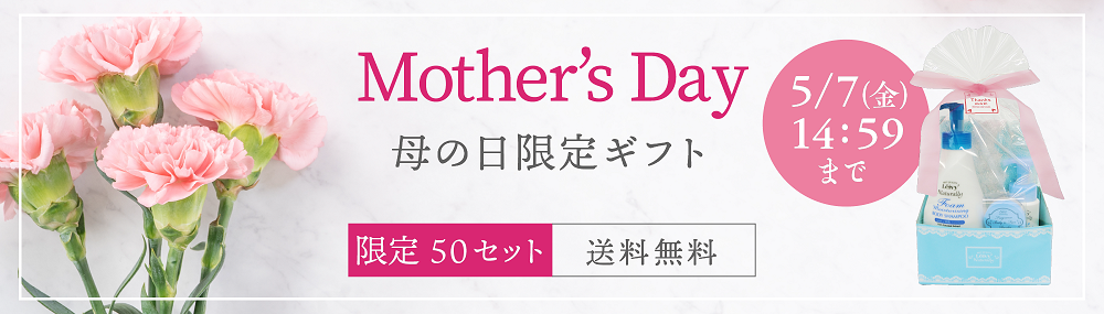 母の日ギフト2021