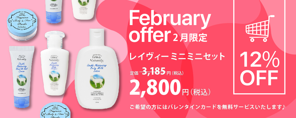 2月キャンペーンイメージ