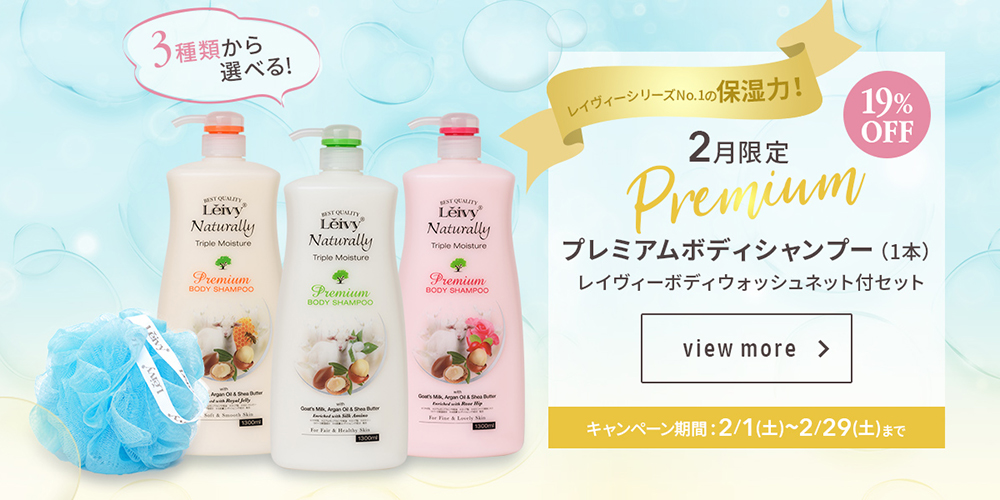 レイヴィープレミアムボディシャンプー 1,300ml