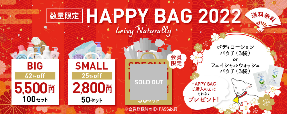 2022HAPPYBAG 会員限定
