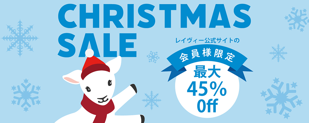 会員限定クリスマスセール