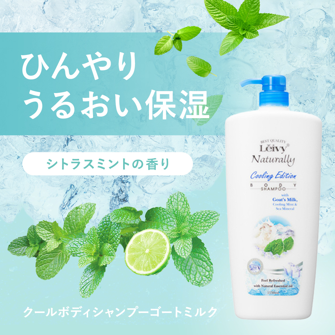 クールボディシャンプー