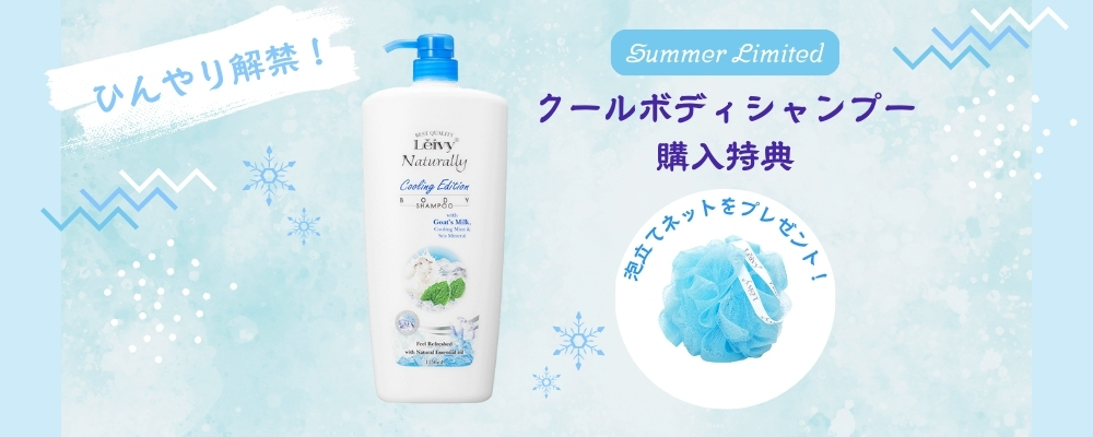 クールボディシャンプーゴートミルク1150ml｜Leivy Naturally