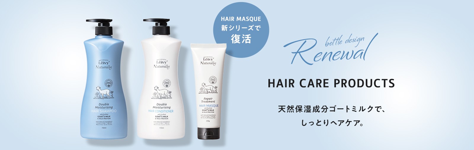 レイヴィーダブルモイスチャーヘアシャンプーゴートミルク110ml