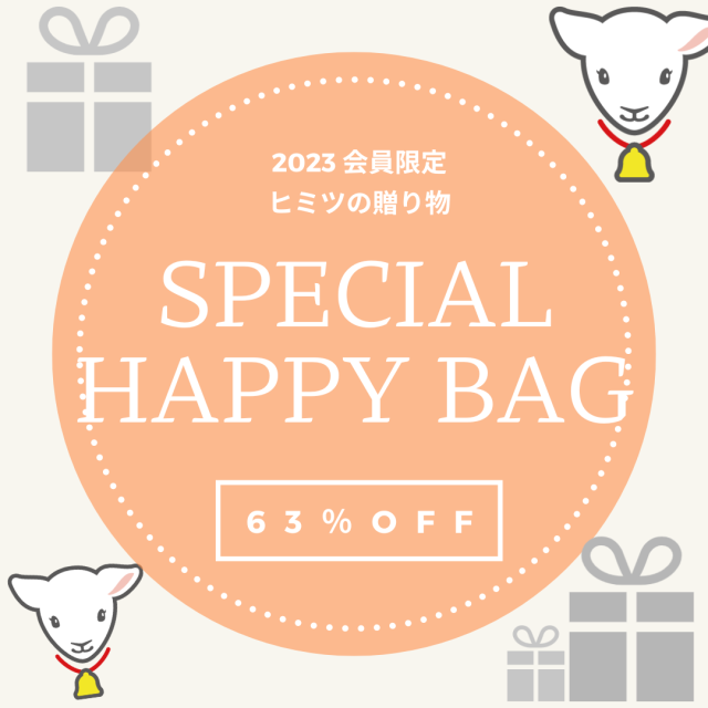2023_happyspecial.会員限定