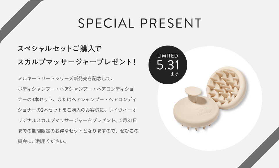 ミルキートリートシリーズ