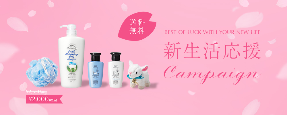 新生活応援セット2026