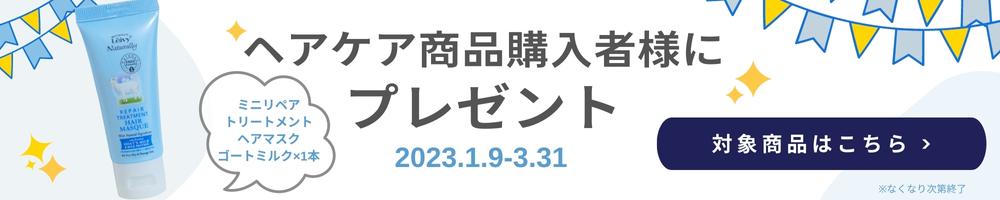 購入特典バナー