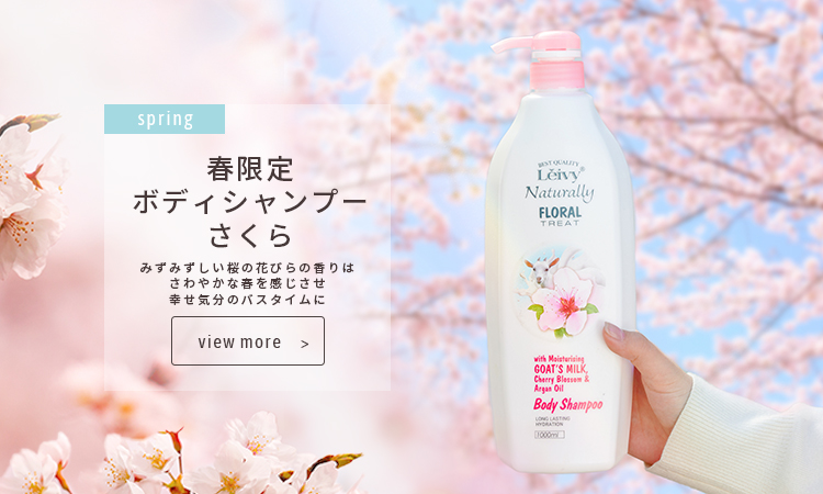 春限定さくらボディシャンプー