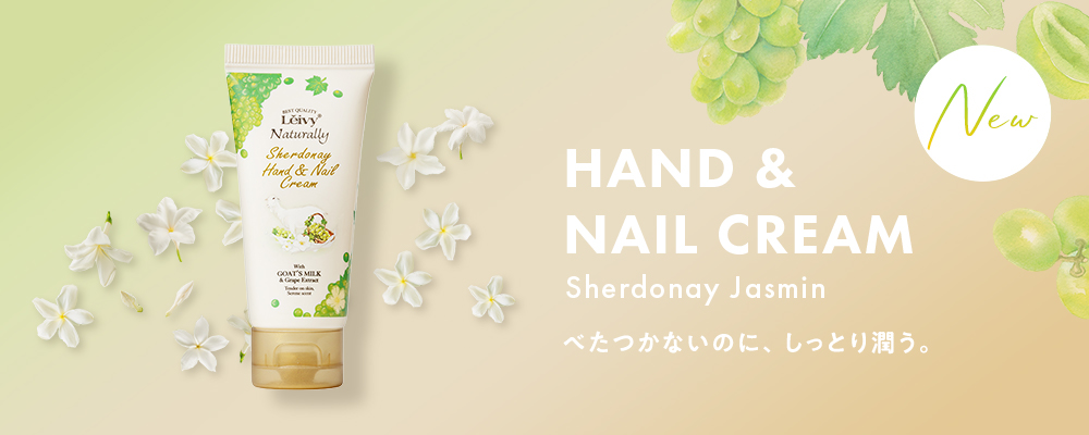 ハンド＆ネイルクリーム　シャルドネ