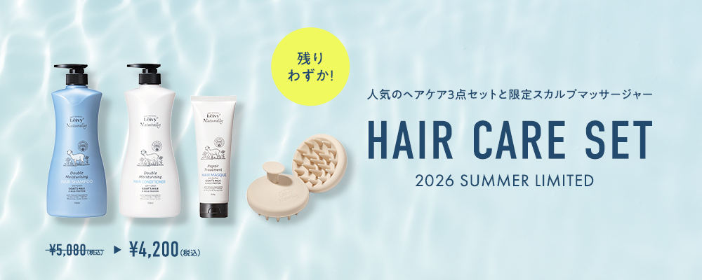 2026Summerヘアケアセット画像