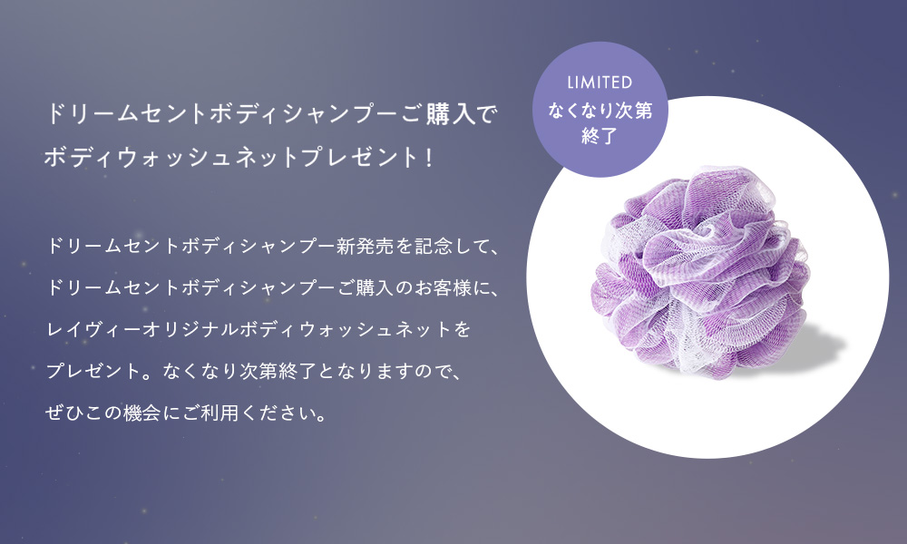 ドリームセントボディシャンプー